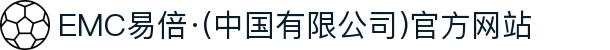 EMC易倍·(中国有限公司)官方网站