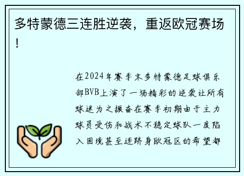 多特蒙德三连胜逆袭，重返欧冠赛场！