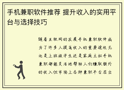 手机兼职软件推荐 提升收入的实用平台与选择技巧