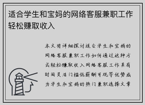 适合学生和宝妈的网络客服兼职工作轻松赚取收入