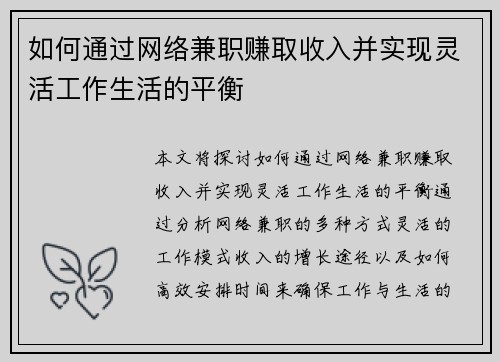 如何通过网络兼职赚取收入并实现灵活工作生活的平衡