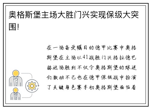 奥格斯堡主场大胜门兴实现保级大突围!