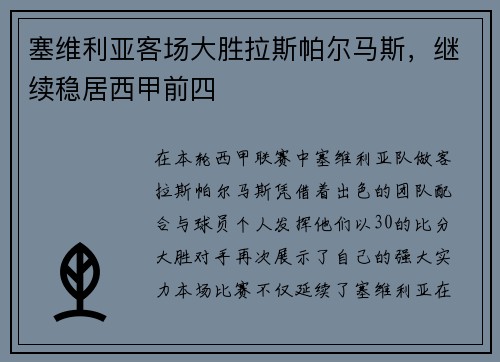 塞维利亚客场大胜拉斯帕尔马斯，继续稳居西甲前四