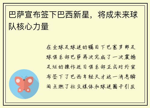 巴萨宣布签下巴西新星，将成未来球队核心力量
