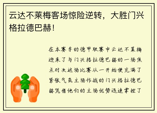 云达不莱梅客场惊险逆转，大胜门兴格拉德巴赫！