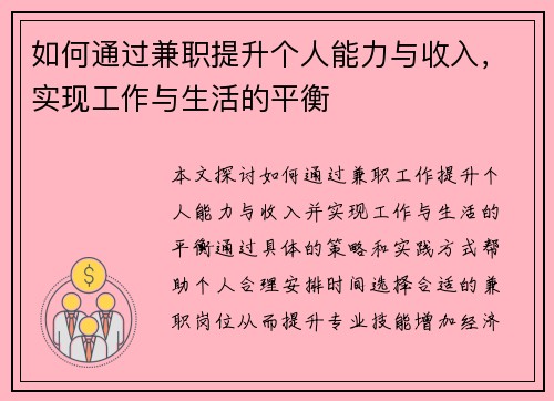 如何通过兼职提升个人能力与收入，实现工作与生活的平衡