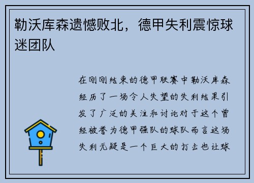 勒沃库森遗憾败北，德甲失利震惊球迷团队