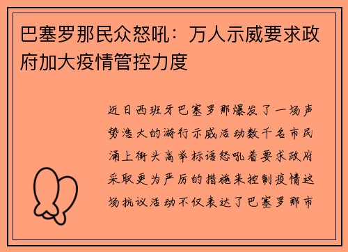 巴塞罗那民众怒吼：万人示威要求政府加大疫情管控力度
