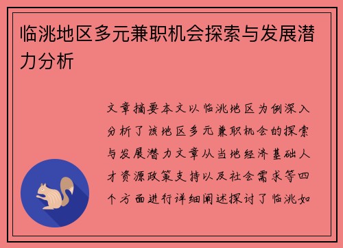 临洮地区多元兼职机会探索与发展潜力分析