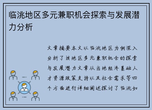 临洮地区多元兼职机会探索与发展潜力分析