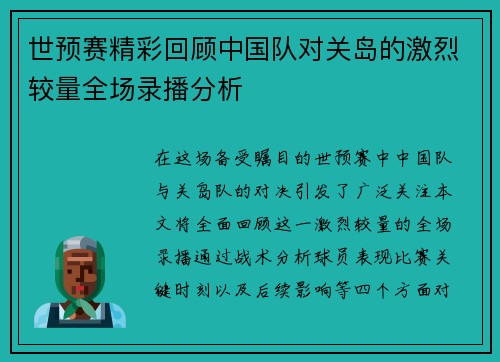 世预赛精彩回顾中国队对关岛的激烈较量全场录播分析