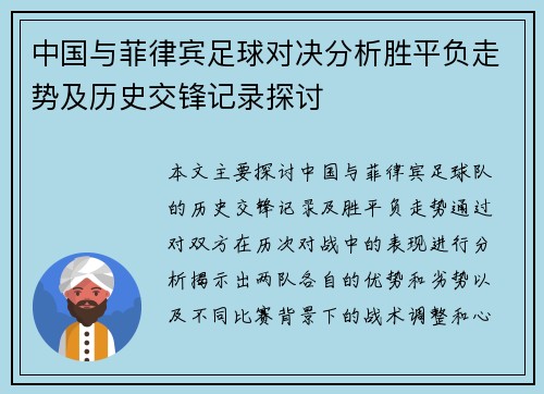 中国与菲律宾足球对决分析胜平负走势及历史交锋记录探讨