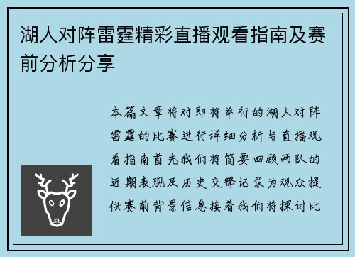 湖人对阵雷霆精彩直播观看指南及赛前分析分享
