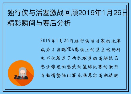 独行侠与活塞激战回顾2019年1月26日精彩瞬间与赛后分析