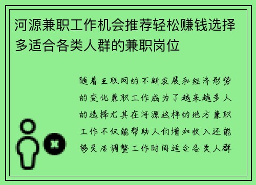 河源兼职工作机会推荐轻松赚钱选择多适合各类人群的兼职岗位
