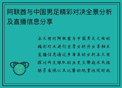 阿联酋与中国男足精彩对决全景分析及直播信息分享