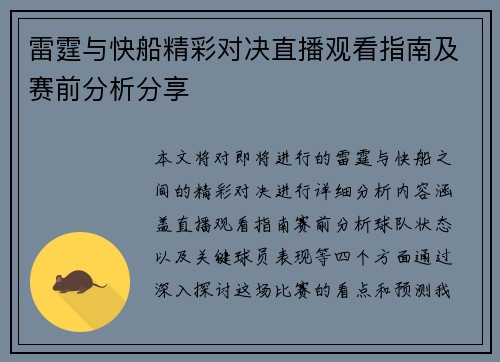 雷霆与快船精彩对决直播观看指南及赛前分析分享
