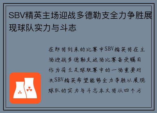 SBV精英主场迎战多德勒支全力争胜展现球队实力与斗志