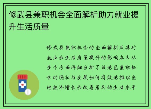 修武县兼职机会全面解析助力就业提升生活质量