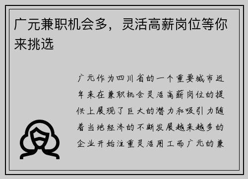 广元兼职机会多，灵活高薪岗位等你来挑选