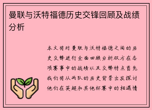 曼联与沃特福德历史交锋回顾及战绩分析