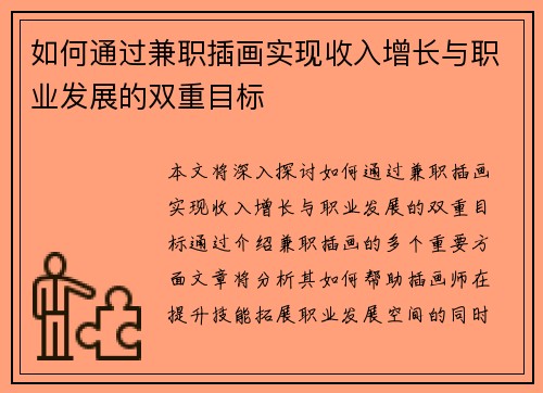 如何通过兼职插画实现收入增长与职业发展的双重目标