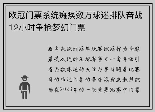 欧冠门票系统瘫痪数万球迷排队奋战12小时争抢梦幻门票