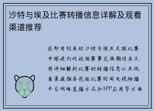 沙特与埃及比赛转播信息详解及观看渠道推荐