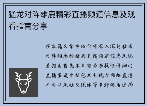 猛龙对阵雄鹿精彩直播频道信息及观看指南分享