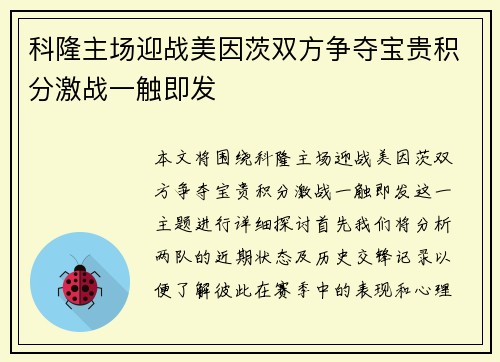 科隆主场迎战美因茨双方争夺宝贵积分激战一触即发