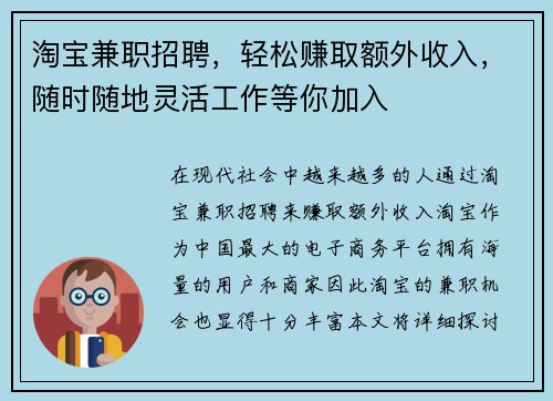 淘宝兼职招聘，轻松赚取额外收入，随时随地灵活工作等你加入