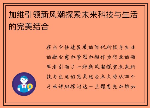 加维引领新风潮探索未来科技与生活的完美结合