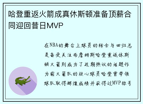 哈登重返火箭成真休斯顿准备顶薪合同迎回昔日MVP