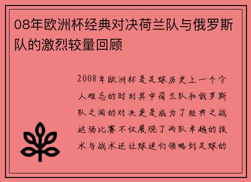 08年欧洲杯经典对决荷兰队与俄罗斯队的激烈较量回顾