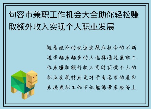 句容市兼职工作机会大全助你轻松赚取额外收入实现个人职业发展