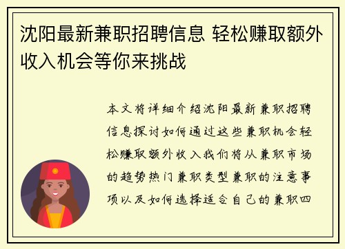 沈阳最新兼职招聘信息 轻松赚取额外收入机会等你来挑战