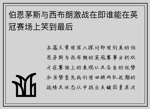 伯恩茅斯与西布朗激战在即谁能在英冠赛场上笑到最后
