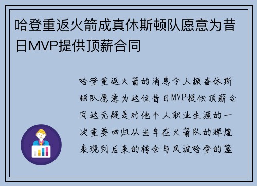 哈登重返火箭成真休斯顿队愿意为昔日MVP提供顶薪合同