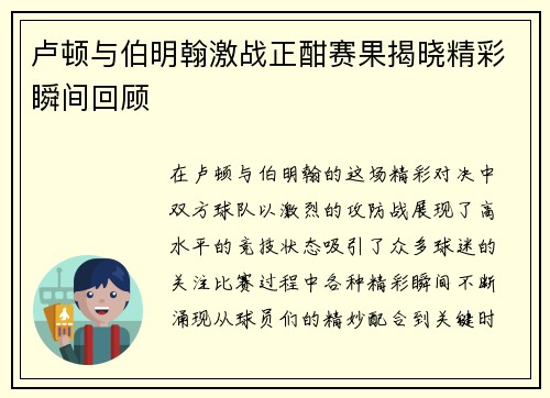 卢顿与伯明翰激战正酣赛果揭晓精彩瞬间回顾