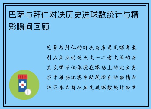巴萨与拜仁对决历史进球数统计与精彩瞬间回顾