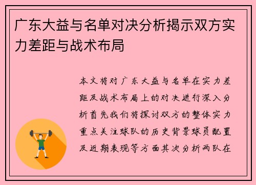 广东大益与名单对决分析揭示双方实力差距与战术布局