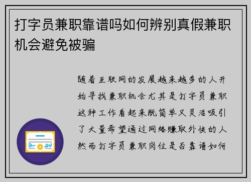 打字员兼职靠谱吗如何辨别真假兼职机会避免被骗