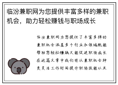 临汾兼职网为您提供丰富多样的兼职机会，助力轻松赚钱与职场成长