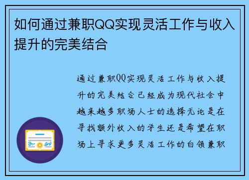 如何通过兼职QQ实现灵活工作与收入提升的完美结合