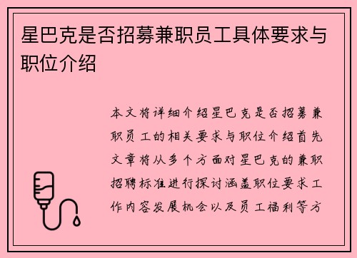星巴克是否招募兼职员工具体要求与职位介绍
