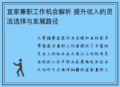 宜家兼职工作机会解析 提升收入的灵活选择与发展路径