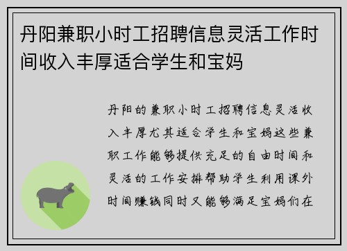 丹阳兼职小时工招聘信息灵活工作时间收入丰厚适合学生和宝妈
