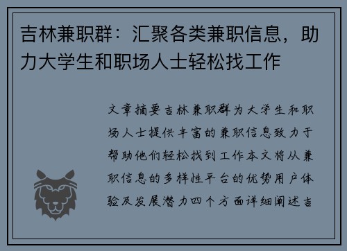 吉林兼职群：汇聚各类兼职信息，助力大学生和职场人士轻松找工作