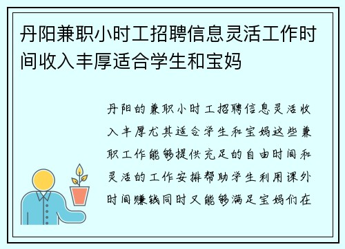 丹阳兼职小时工招聘信息灵活工作时间收入丰厚适合学生和宝妈