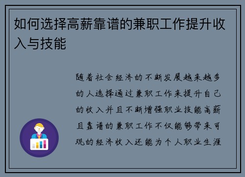 如何选择高薪靠谱的兼职工作提升收入与技能